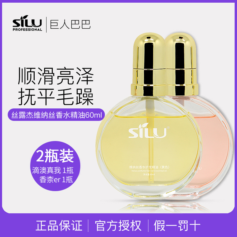 【国货大牌】丝露杰护发精油