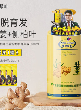 琴叶生姜洗发水防脱控油老姜汁清洁清爽强根柔顺去屑男女士洗发露