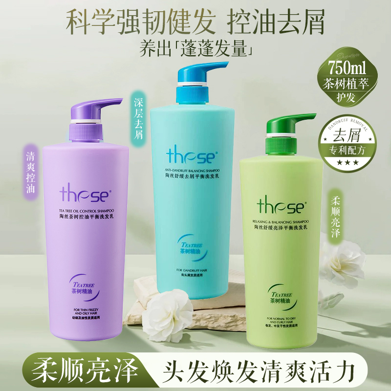 【假一配十】】thes陶丝高端洗护