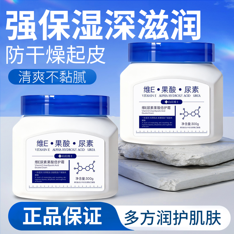 【商超同款】维E尿素果酸倍护霜