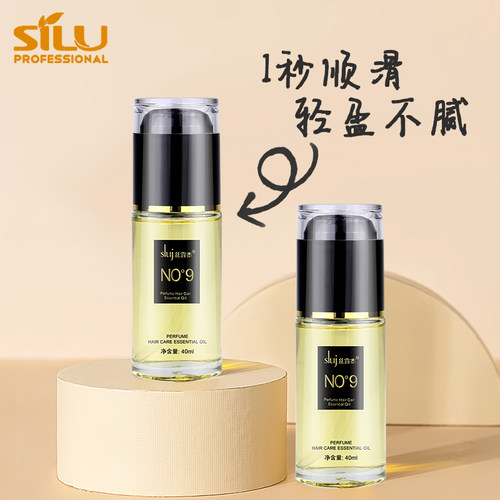 丝露杰九度改善毛躁烫染护发精油