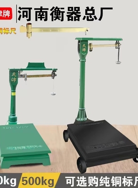 老式台秤1000kg200公斤500kg机械磅秤商用加厚台秤秤砣磅秤机改电