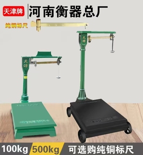老式台秤1000kg200公斤500kg机械磅秤商用加厚台秤秤砣磅秤机改电