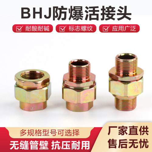 BHJ防爆活接头3/4内外螺纹碳钢镀锌内丝接头M20NPT25外螺纹走量
