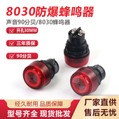 BA8030防爆闪光蜂鸣器防爆声光报警灯器ac220V380v24v开孔30mm