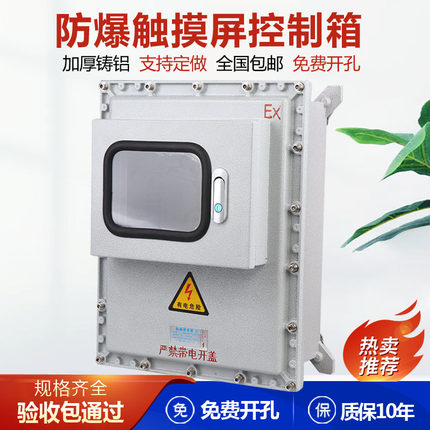 防爆控制箱7/10寸显示屏防爆温控仪表箱小门触摸屏防爆接线配电箱