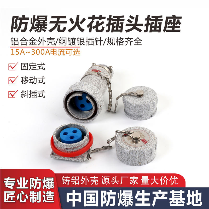无火花连接器价格低质量优包邮