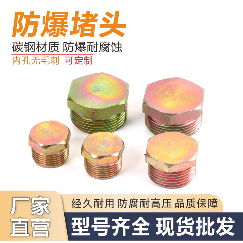 防爆堵头碳钢镀白 304不锈钢 G1/2 G3/4 G1.2质保一年外六角新品