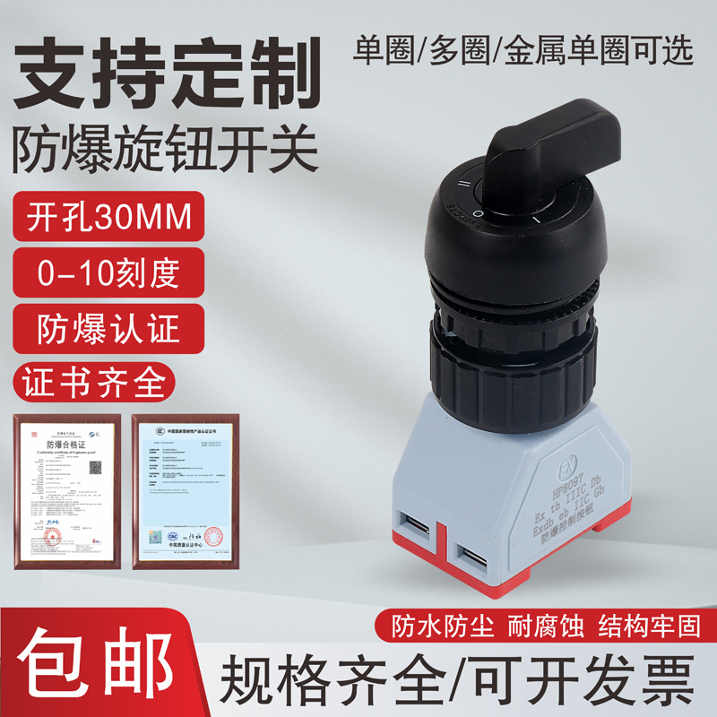 G8097-16防爆旋钮开关二三挡自复位手动自锁转换控制常开常闭触点