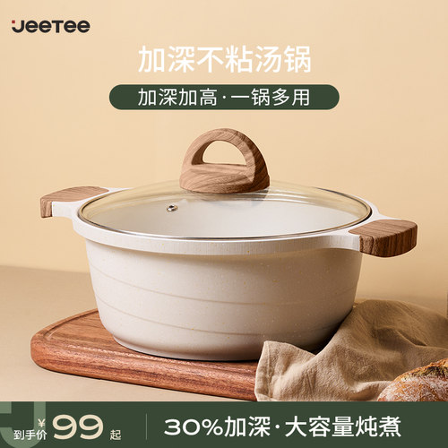 jeetee吉特麦饭石多功能不粘锅