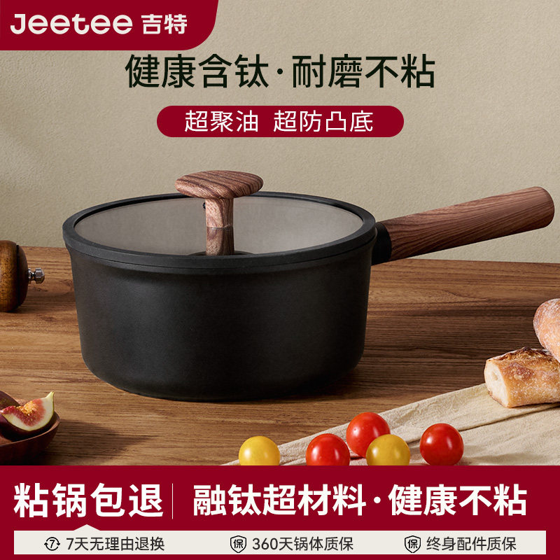 Jeetee吉特小奶锅宝宝辅食锅婴儿蒸煮一体锅不粘锅汤泡面锅热奶锅