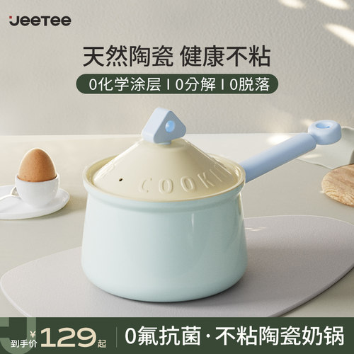 Jeetee陶瓷奶锅无氟涂层不粘锅