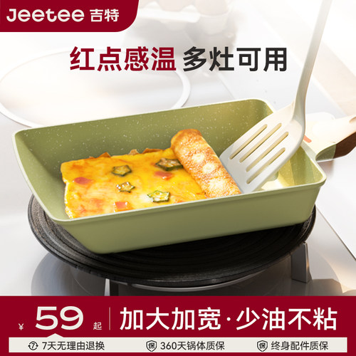 Jeetee吉特家用玉子烧日式麦饭石