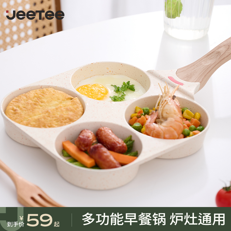 Jeetee吉特鸡蛋汉堡锅煎蛋锅