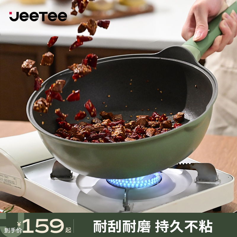 Jeetee吉特有钛不粘平底深煎炒锅