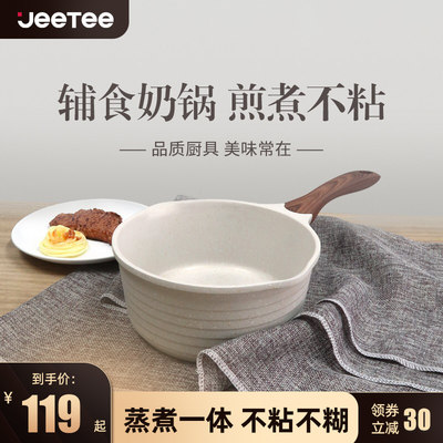 jeetee麦饭石婴儿煮奶宝宝辅食锅