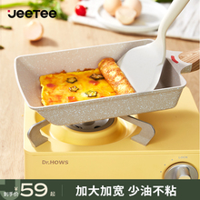 jeetee吉特玉子烧锅方形家用平底锅不粘烧麦饭石小煎锅煎蛋神器
