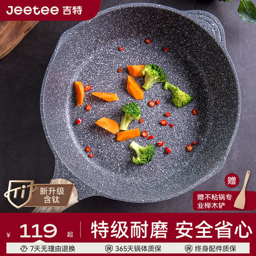 Jeetee麦饭石不粘锅深煎炒锅