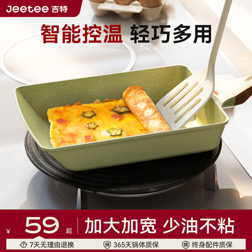 Jeetee吉特日式麦饭石玉子烧煎锅