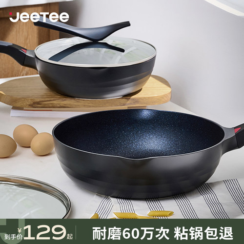Jeetee吉特麦饭石炒锅不粘锅家用