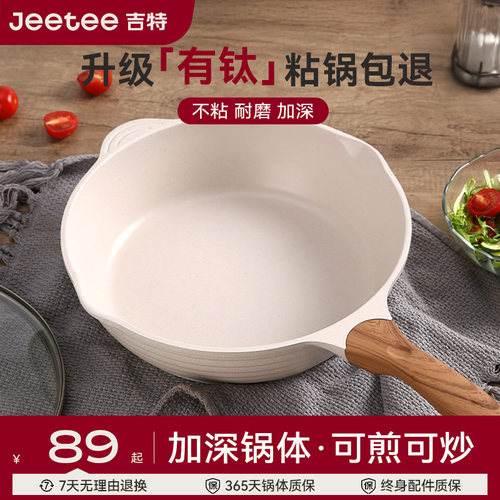 Jeetee麦饭石不粘锅家用炒锅