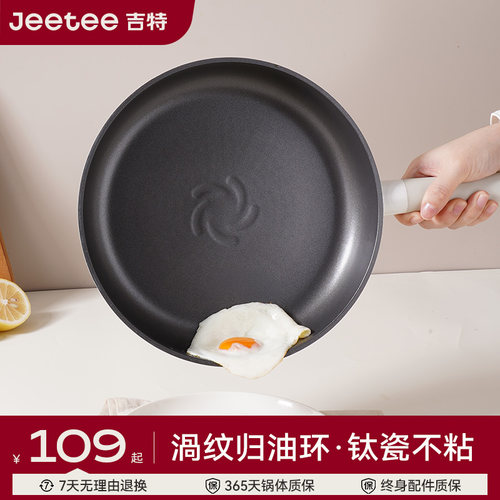 Jeetee吉特平底锅钛不粘锅家用