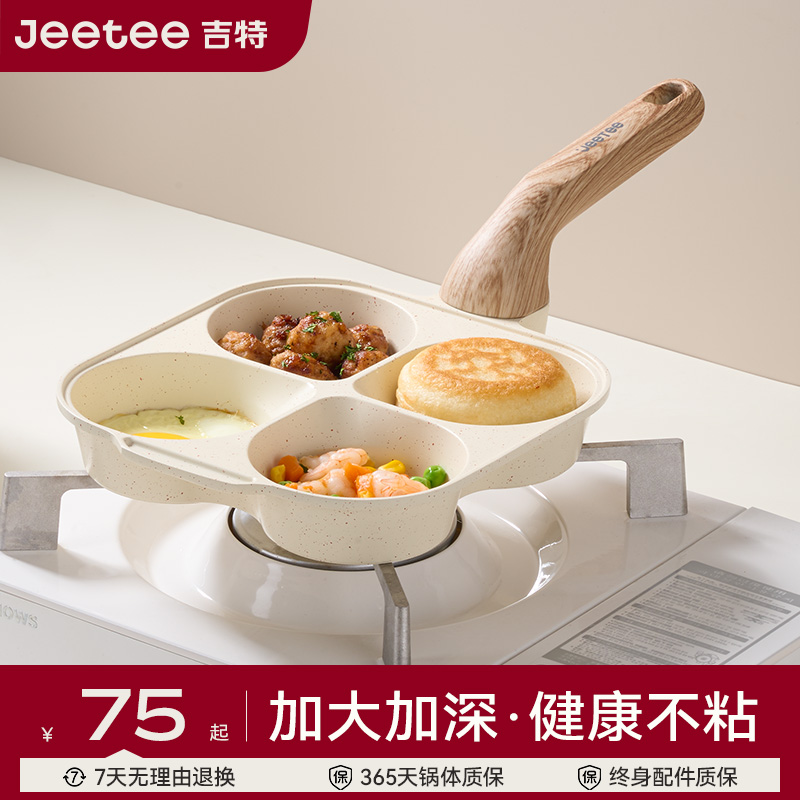 Jeetee吉特加深四孔煎蛋锅