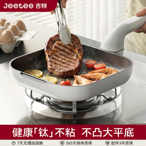 吉特钛陶瓷小方锅不粘锅