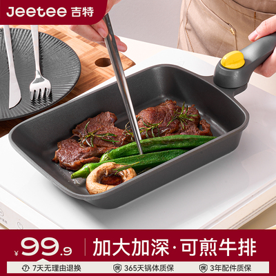 吉特曜钛玉子烧锅可进洗碗机