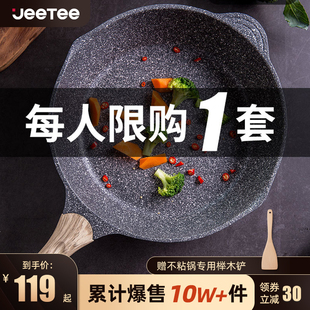 Jeetee麦饭石不粘锅深煎炒锅 平底锅家用炒菜锅燃气灶电磁炉通用