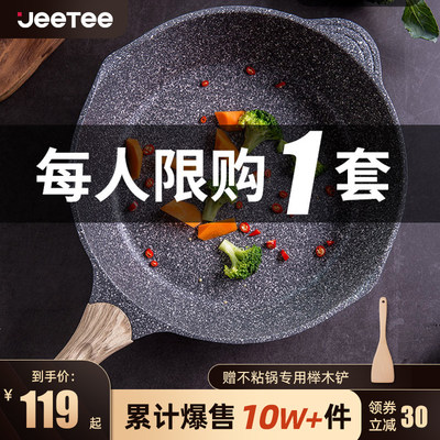 麦饭石不粘锅jeetee轻油烟