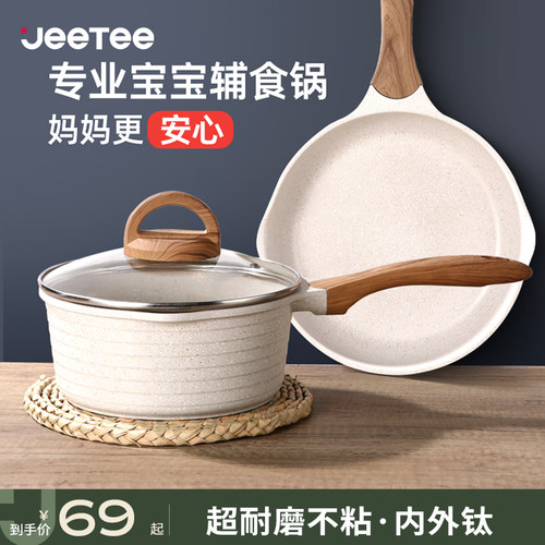 jeetee煎煮一体麦饭石宝宝辅食锅