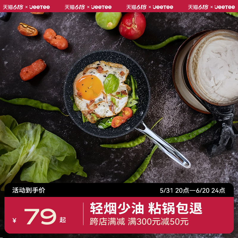 Jeetee麦饭石平底锅不粘锅煎锅家用炒菜锅早餐锅燃气灶电磁炉通用