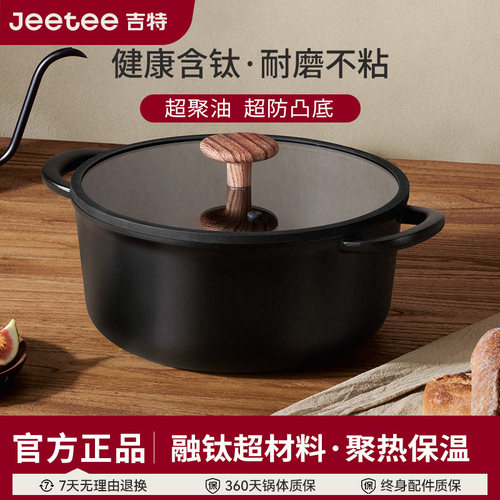 Jeetee吉特家用有钛汤锅双耳蒸锅
