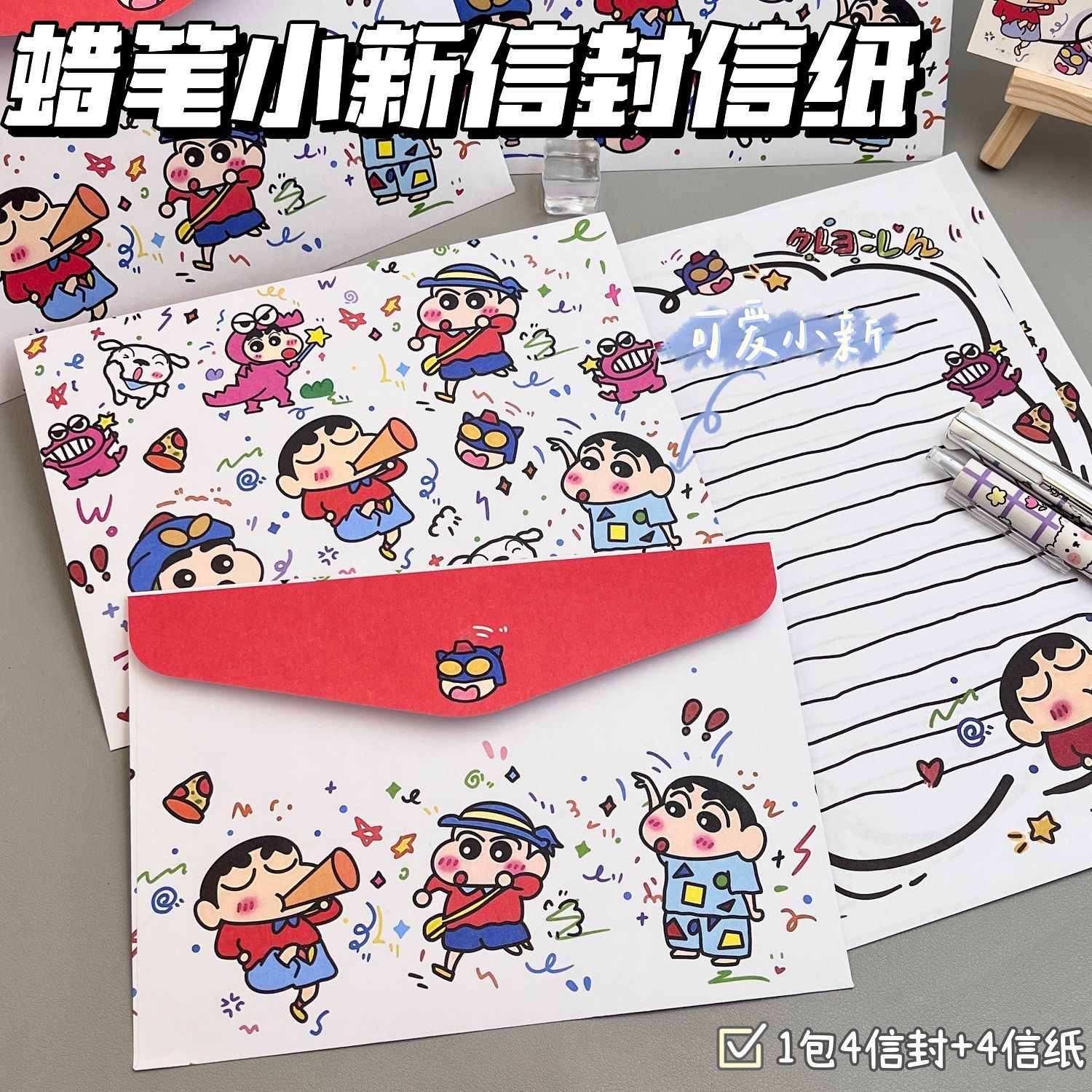 蜡笔小新信封涂鸦可爱高颜值