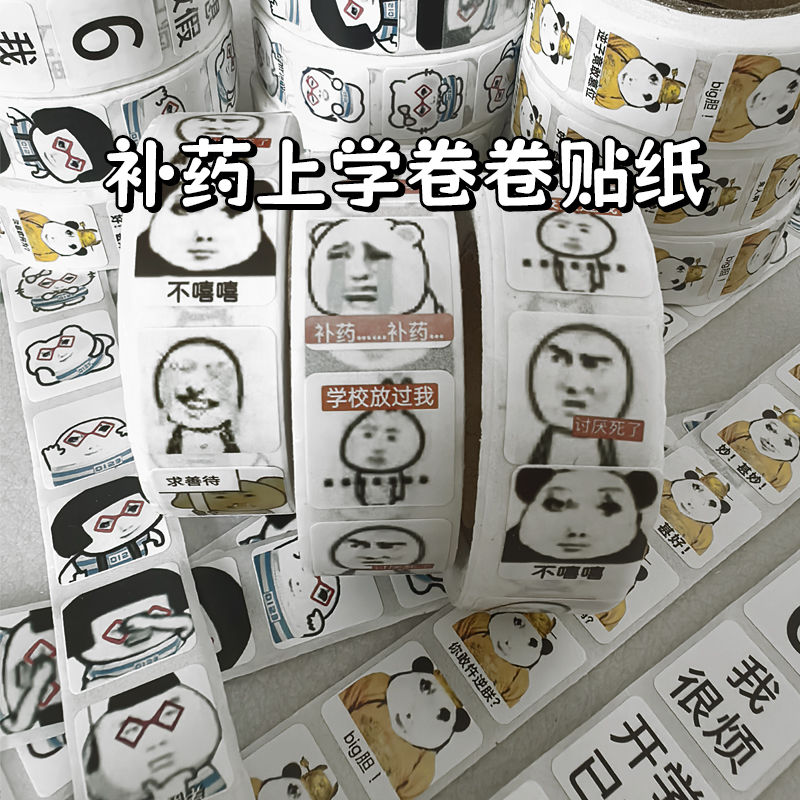 混搭搞笑抽象表情卷卷贴纸ins高颜值diy手账装饰素材胶带封口贴纸
