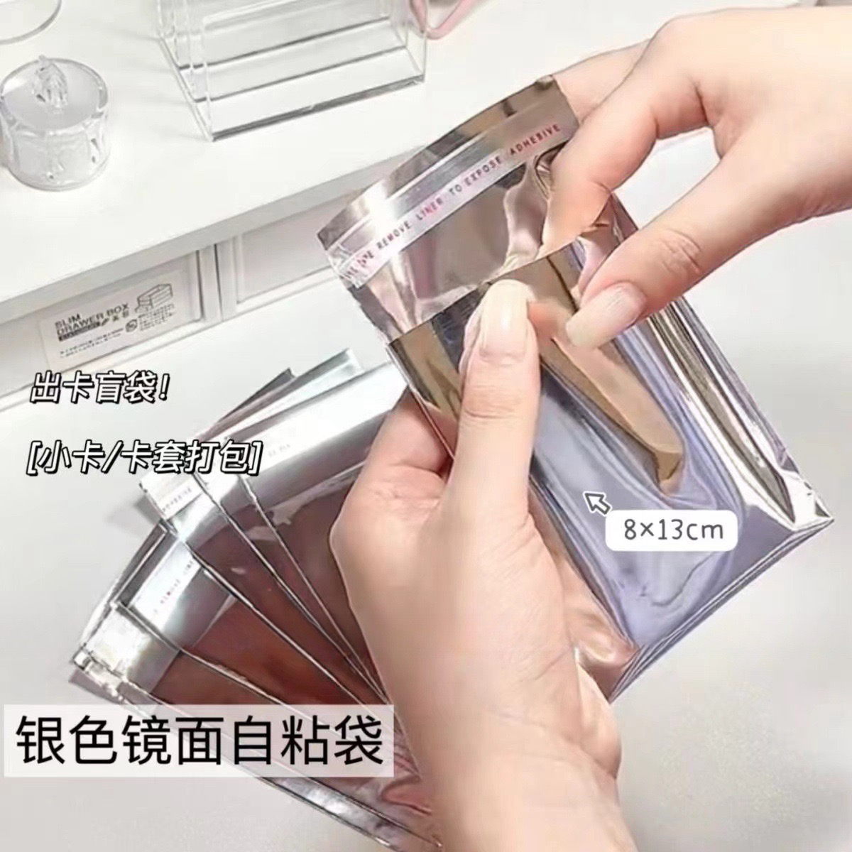 ins银色镜面自粘袋手帐出卡盲盒袋打包材料自封袋礼品贴纸封口袋