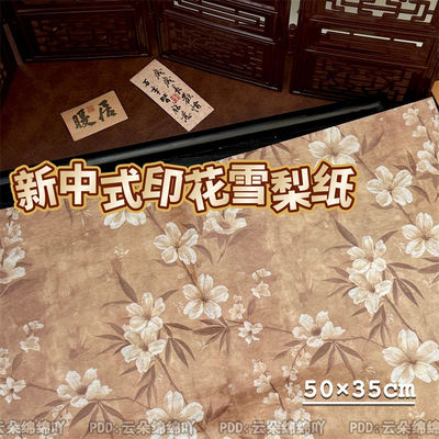 新中式印花雪梨纸ins风出卡打包精致礼物包装纸平价礼物装饰材料