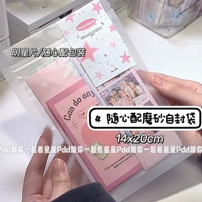 随心配磨砂自封袋大容量出卡打包可爱明信片手账素材包装袋封口袋