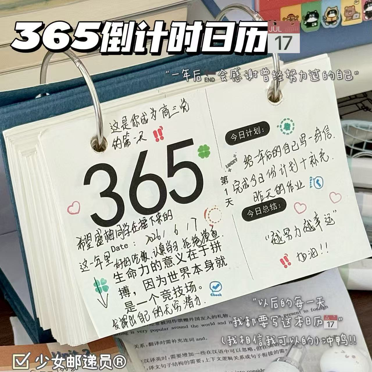 2026年高考倒计时日历中考计划本自律打卡考研神器考试小日历摆件