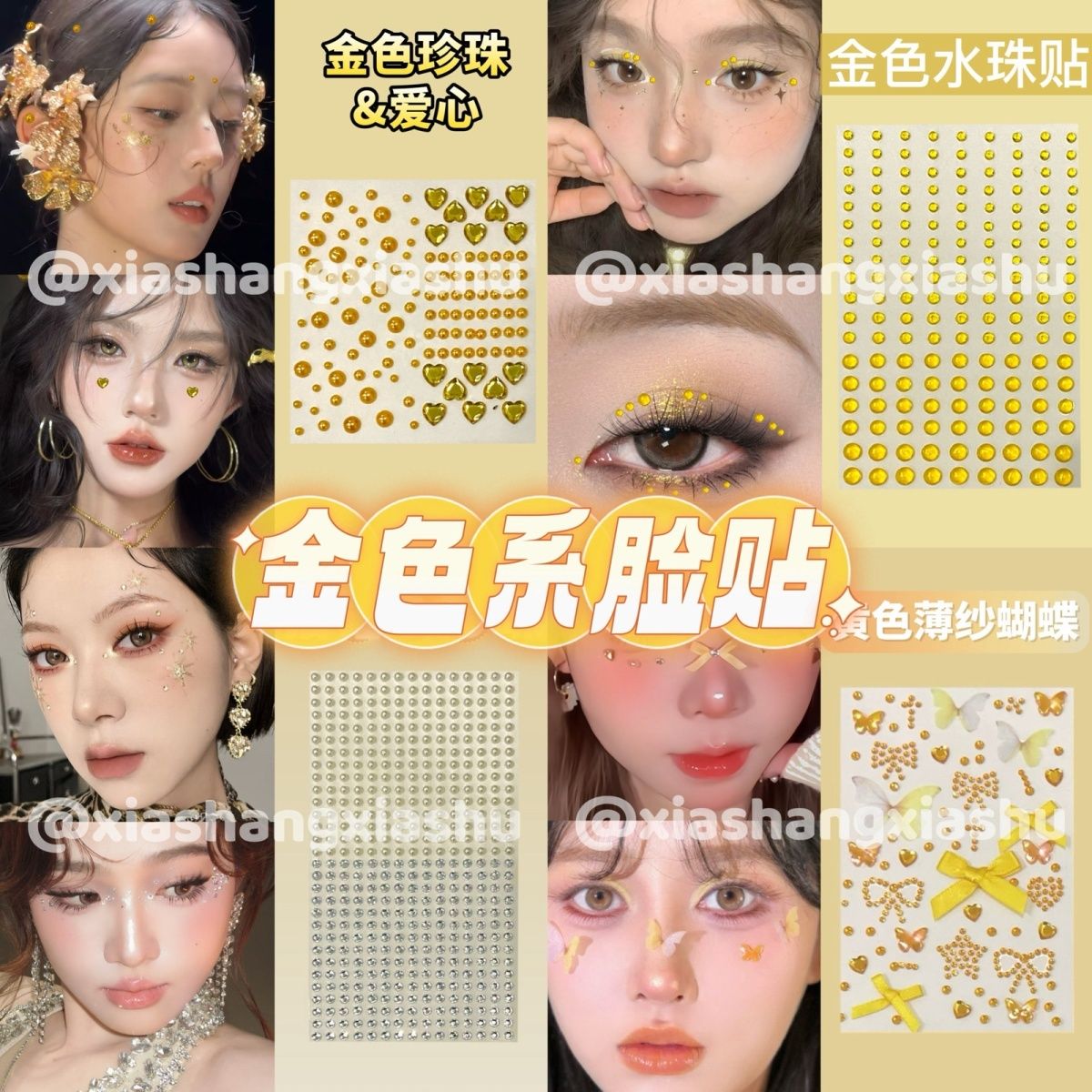 ins高级金色水钻珍珠贴薄纱蝴蝶结贴钻diy贴脸音乐节妆容金色钻贴