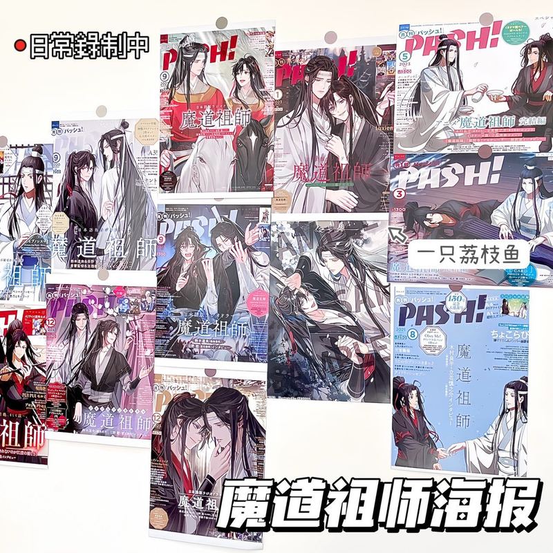 魔道祖师国漫海报新款魏无羡蓝忘机古风ins风装饰背景贴墙墙贴