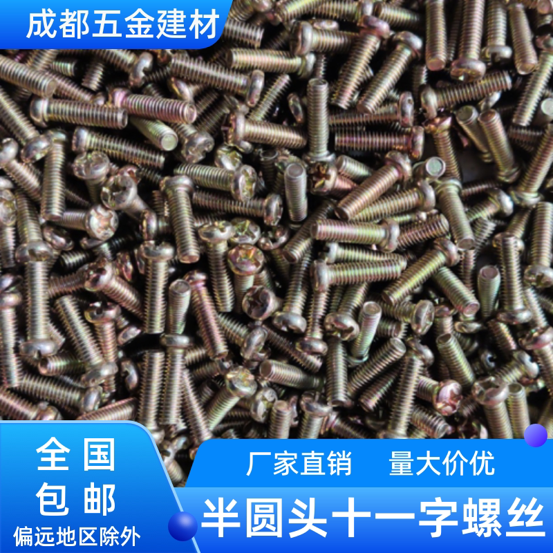 国标十一字螺丝半圆头螺丝插座面板开关加长螺丝m4毫米专安装螺钉