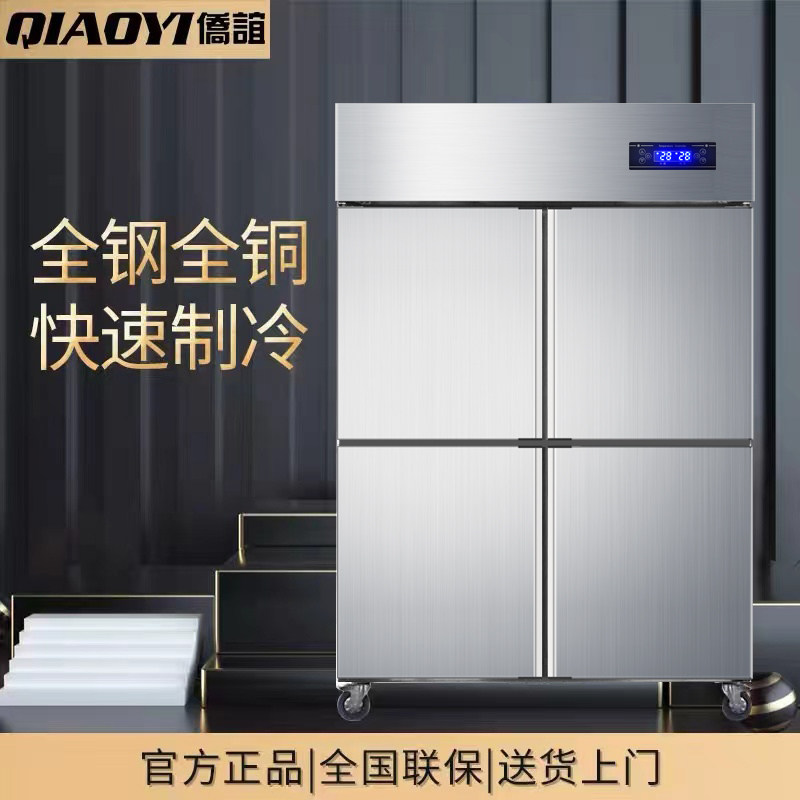 侨谊四开门冰箱商用厨房饭店不锈钢双温冷立式制冷大冰柜冷藏冷冻