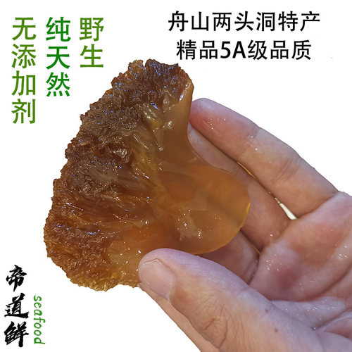 舟山两头洞 野生优质新鲜海蜇头叶片 非即食凉拌菜 500g桶装包邮