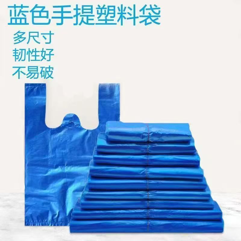 26*40蓝色加厚塑料袋5斤背心提手通用背心袋家用一次性食品包装袋
