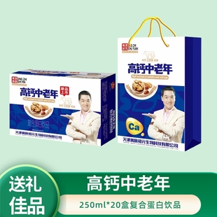 初元250ml中老年高钙牛奶整箱20盒复合蛋白饮品学生老人牛奶包邮