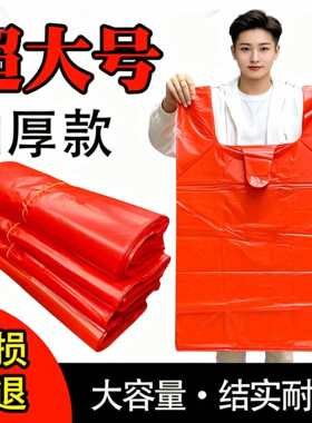 红色塑料袋批发超大号袋大容量加厚超市购物袋食品包装塑料袋