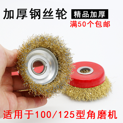 钢丝轮打磨除锈抛光角磨机电动碗形钢丝刷打磨轮100型打磨头工具