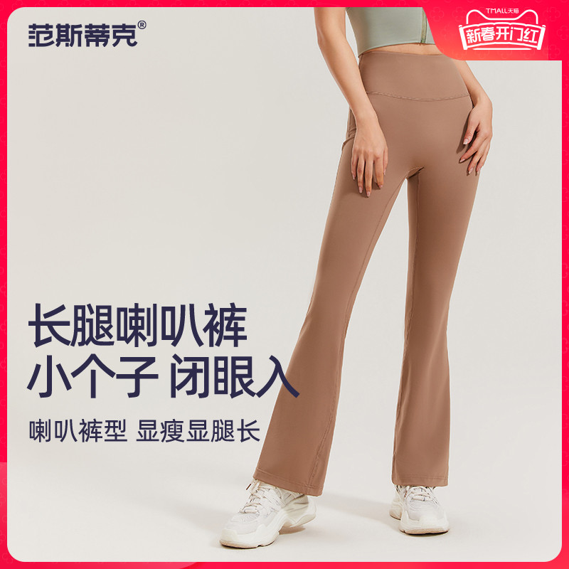微喇瑜伽裤女跑步提臀训练休闲运动喇叭裤高腰显瘦2024新款健身裤